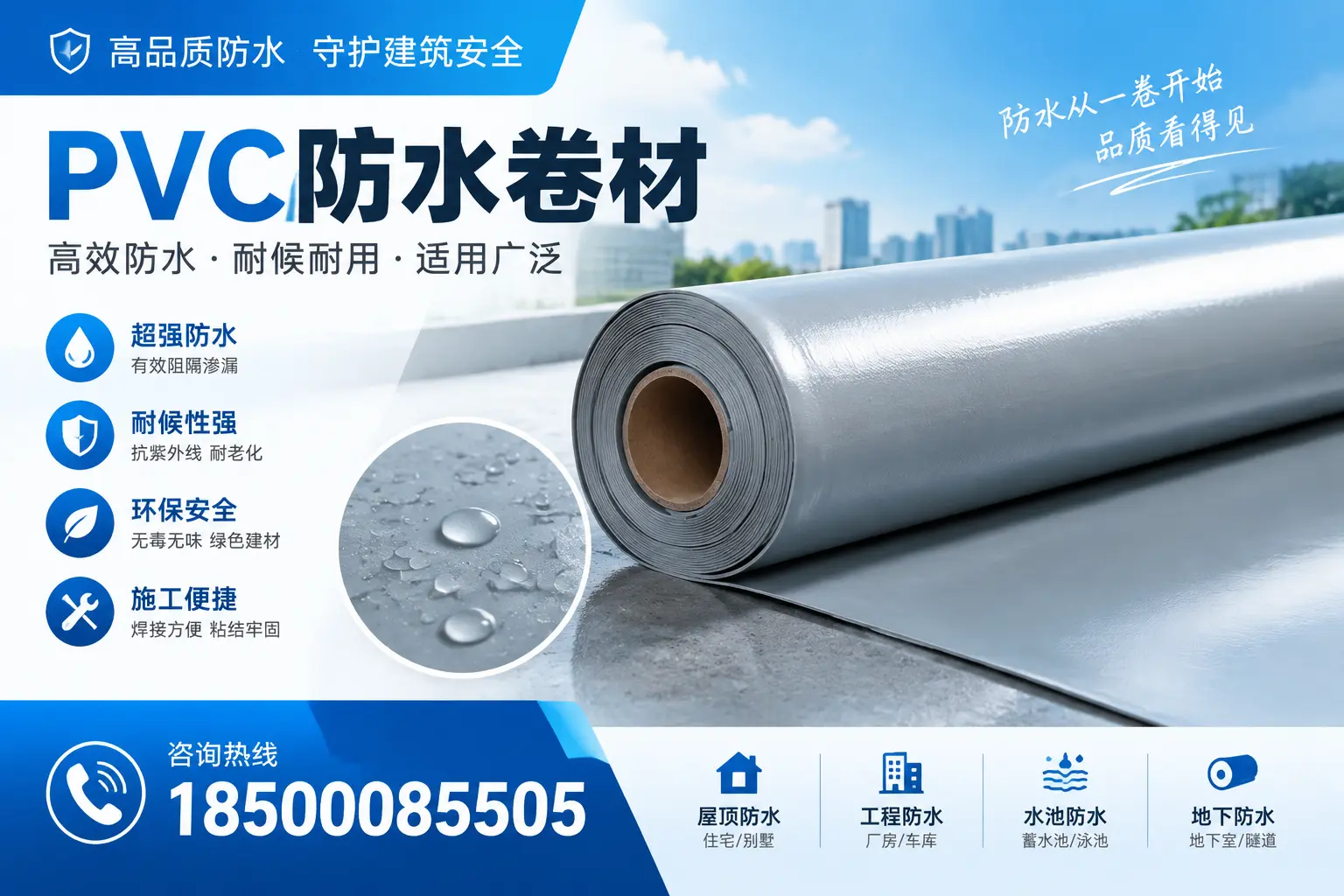 如何正确储存PVC防水卷材?滁州用户的实用建议