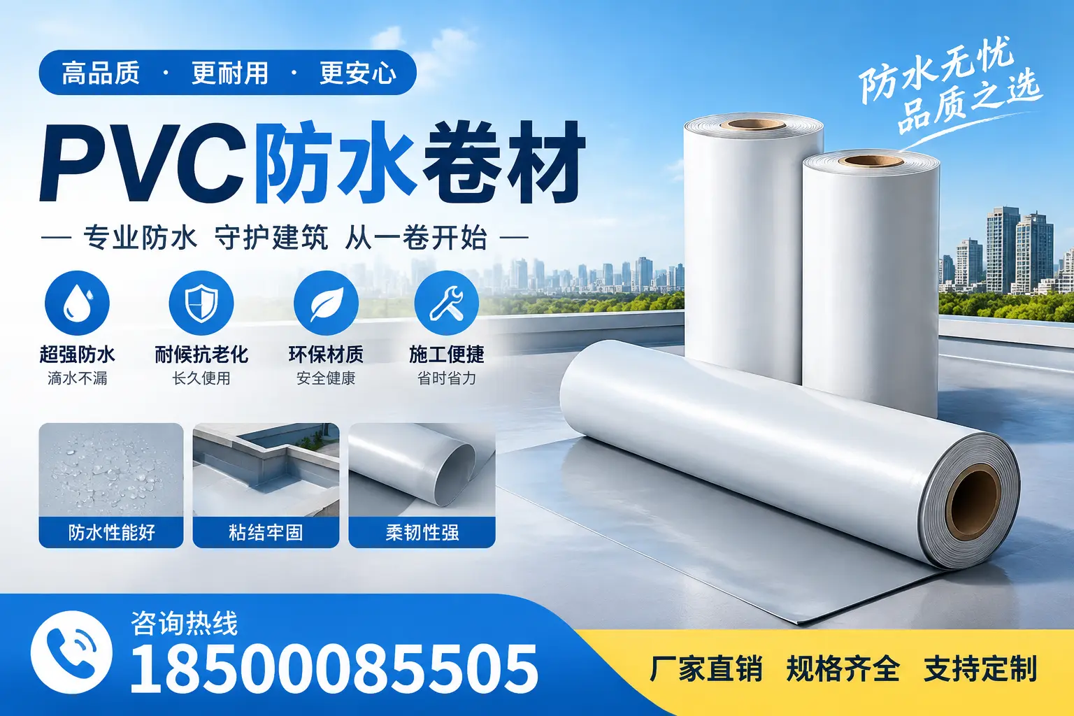 选择pvc防水卷材时，滁州用户的常见疑问