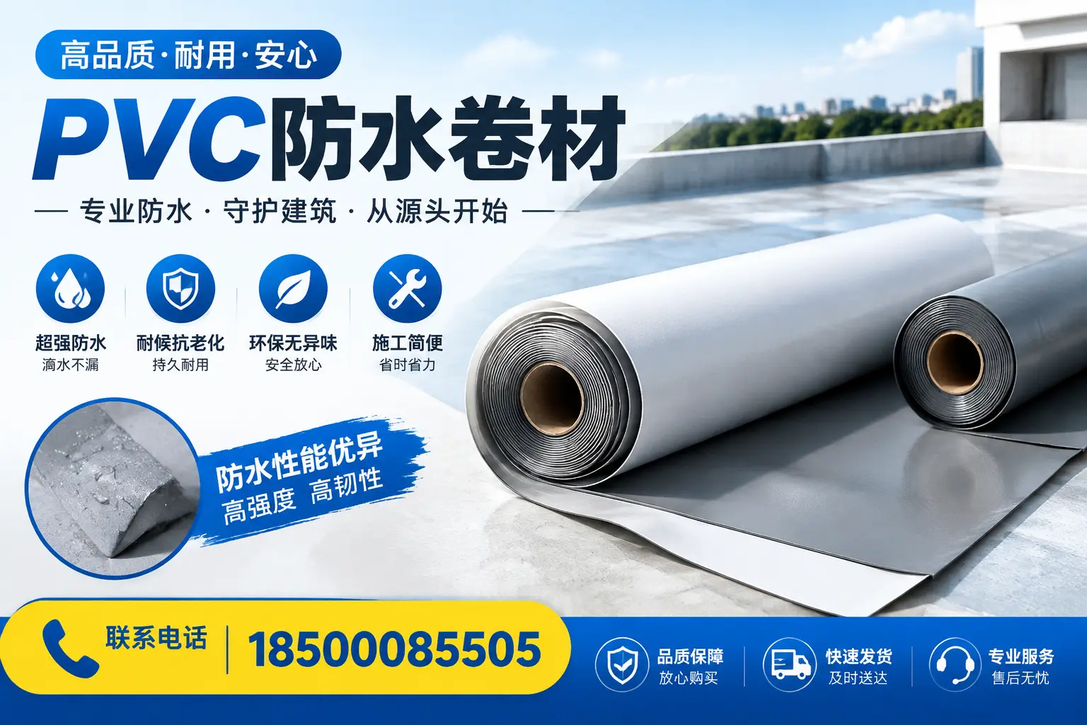 pvc防水卷材在滁州的应用案例分析