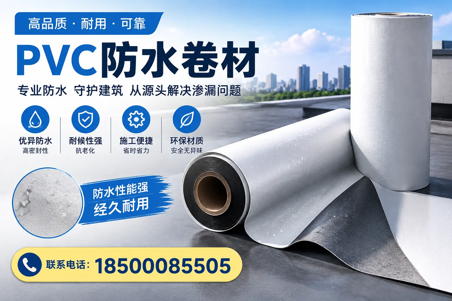 避免坑！在滁州选购PVC防水卷材时需注意的事项